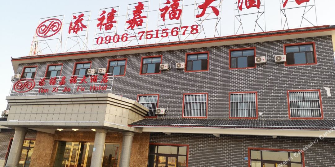 北屯添禧嘉福酒店店