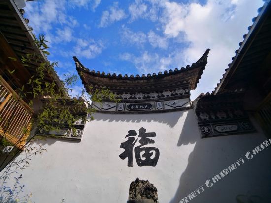 花大路门古民宿