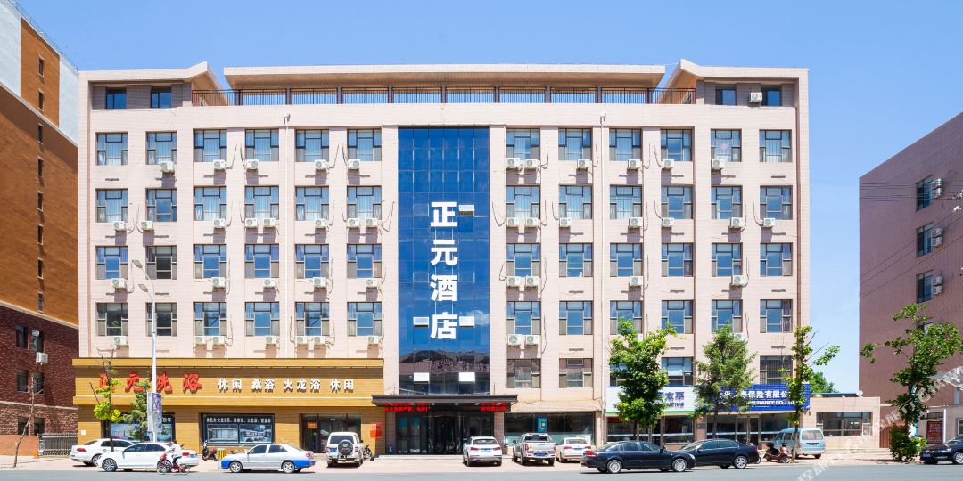 正元九点