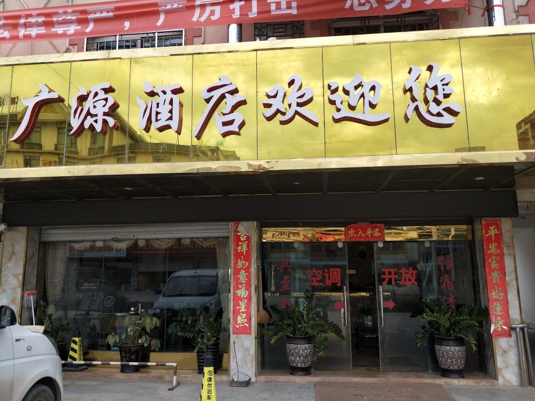 Guangyuan Hotel