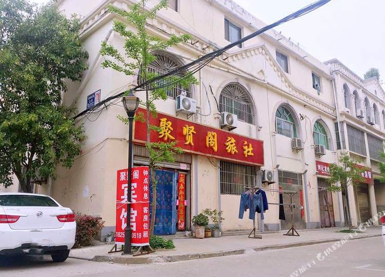 宿迁聚贤阁宾馆(商贸城店)