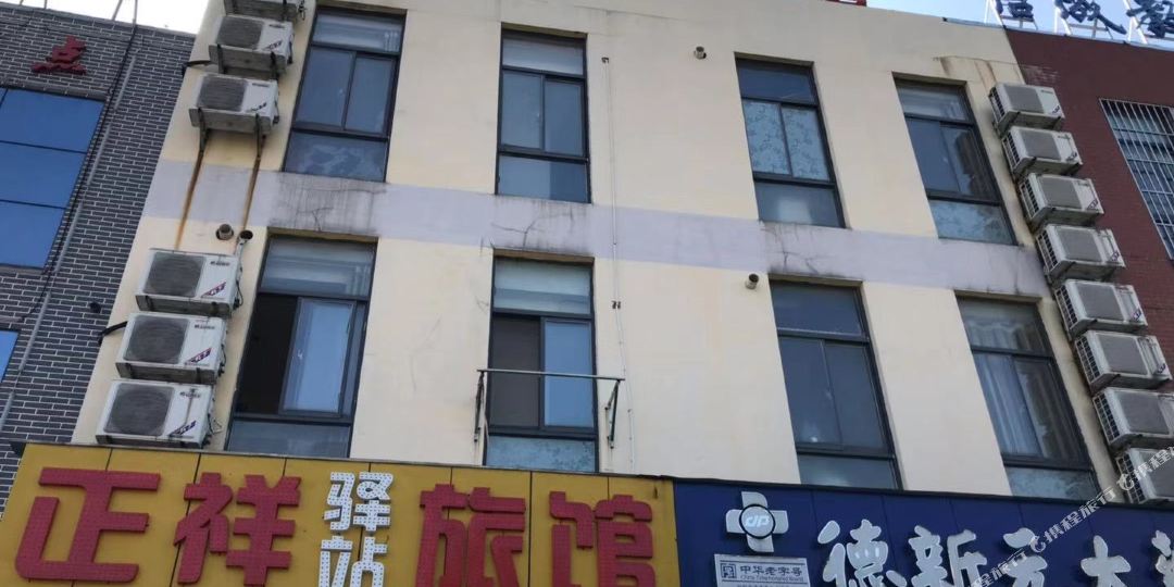 正祥驿站旅馆