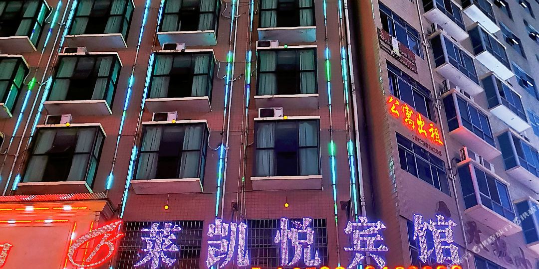 来凯悦宾馆(大汉路店)