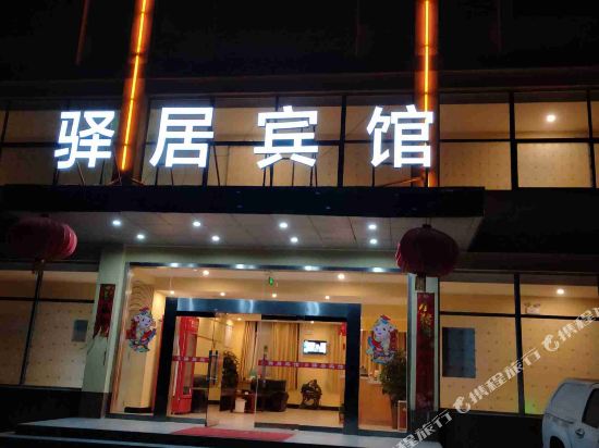 泰安宜居宾馆