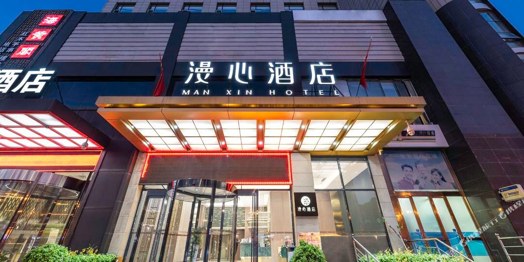 漫心九点(亲贤街店)