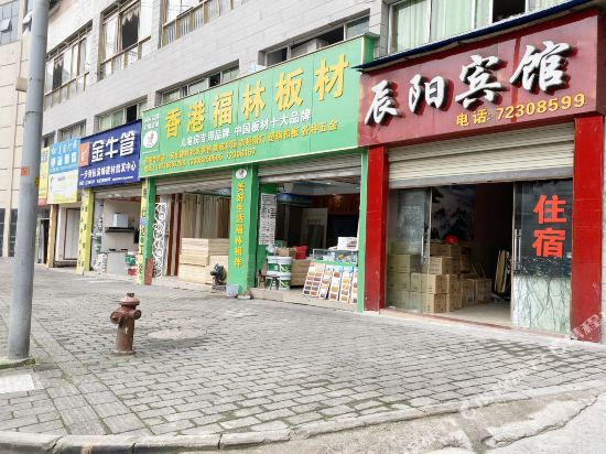 重庆辰阳宾馆(顺园金街店)
