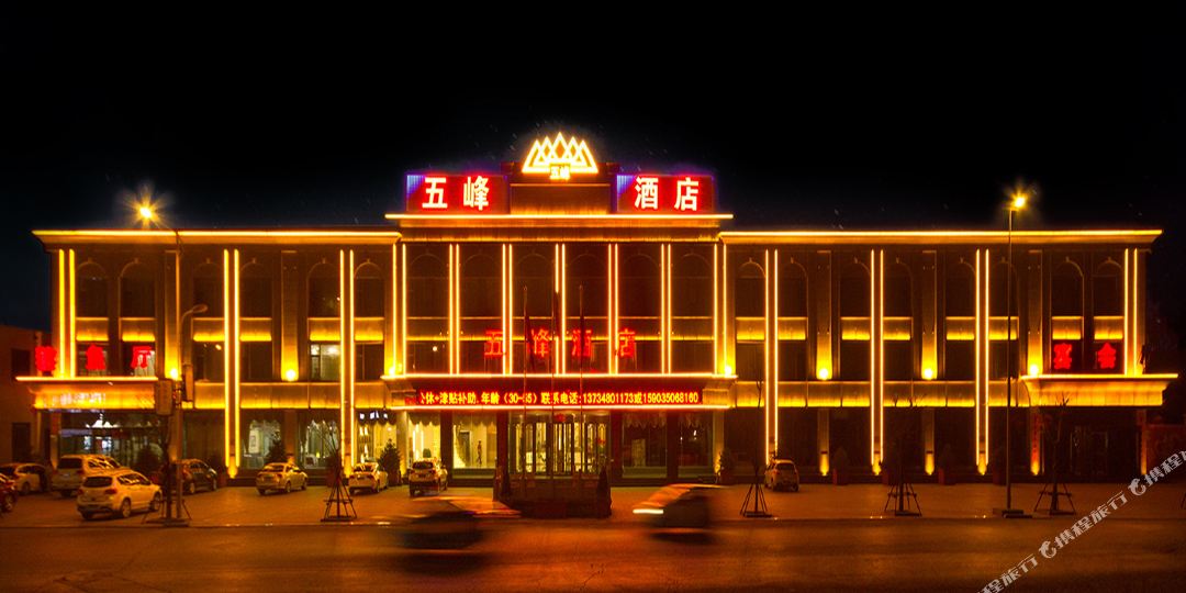 五丰酒店