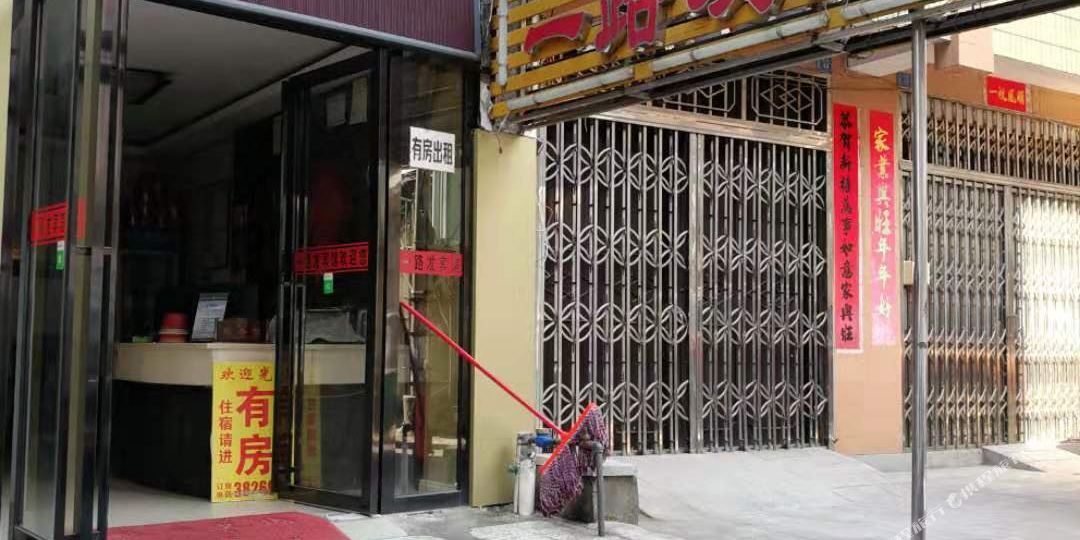一路发旅馆(谷埠路维新巷)