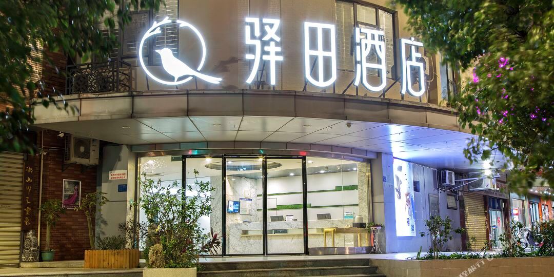 亿田酒店(泉州东海泰禾广场店)