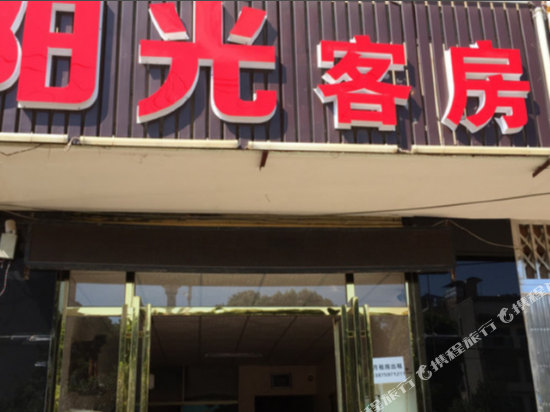 怀化市安港旅馆