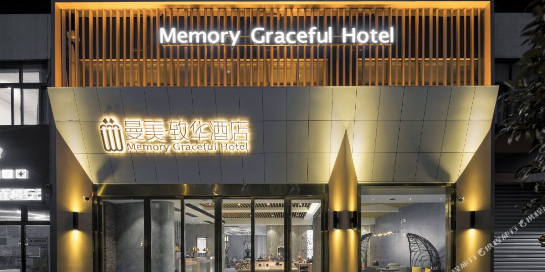 曼美致华大酒(常州恐龙园高铁北站店)