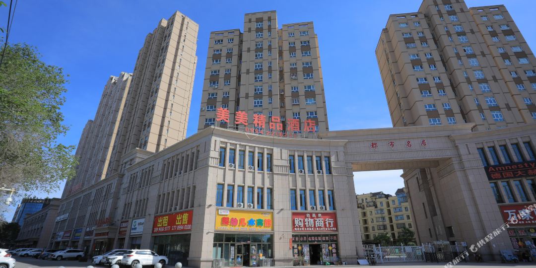 美思美精品酒店