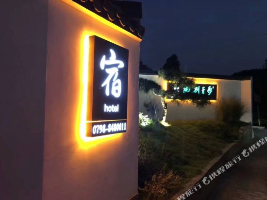 景德镇卸影青别院