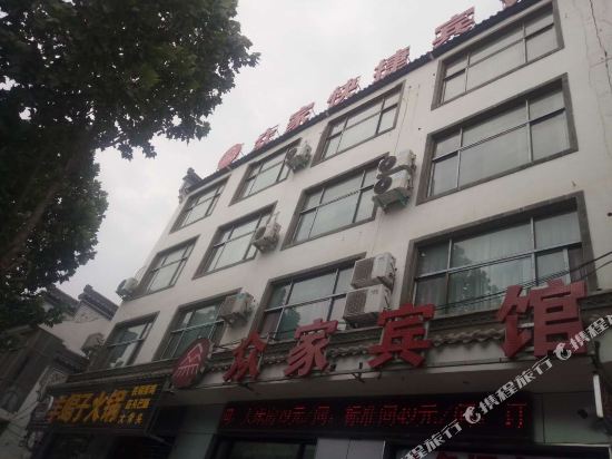 南乐众家快捷宾馆