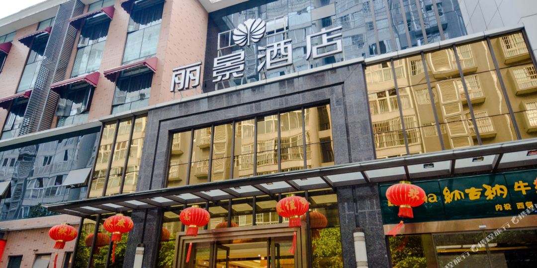成都大元丽景酒店