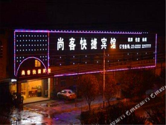客优快捷宾馆(禹王西路店)