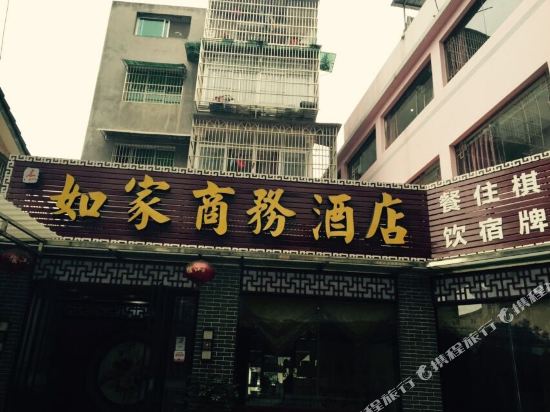 杰如家商务酒(夷陵店)