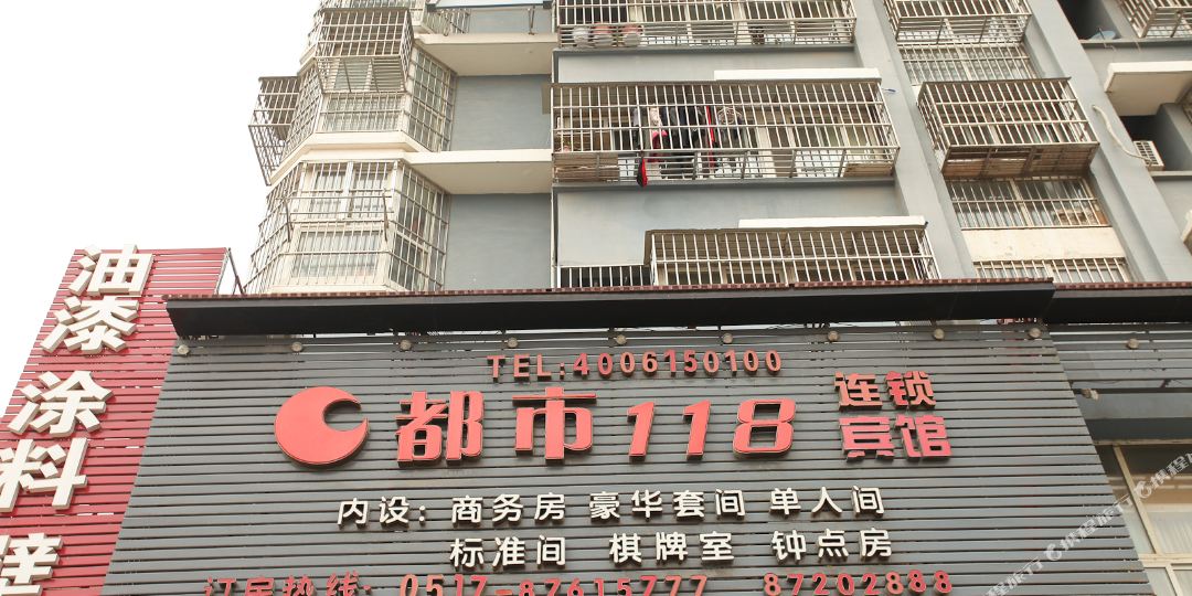 都市118连锁酒店(淮安洪泽北京路店)