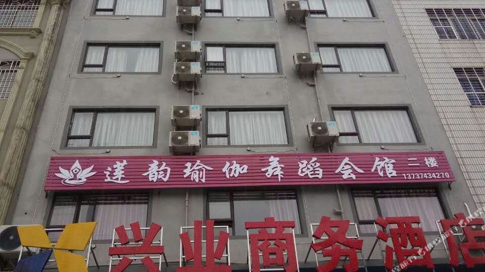钟山兴业商务大店