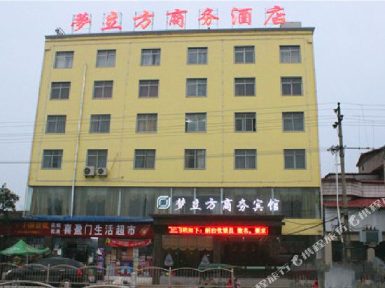 新蔡梦立方商务酒店