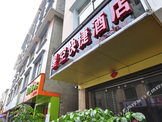 OYO星空酒店(动车站店)