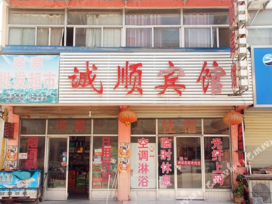 滕州诚顺宾馆