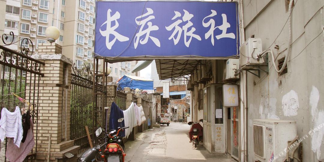 长庆旅舍(火车站店)