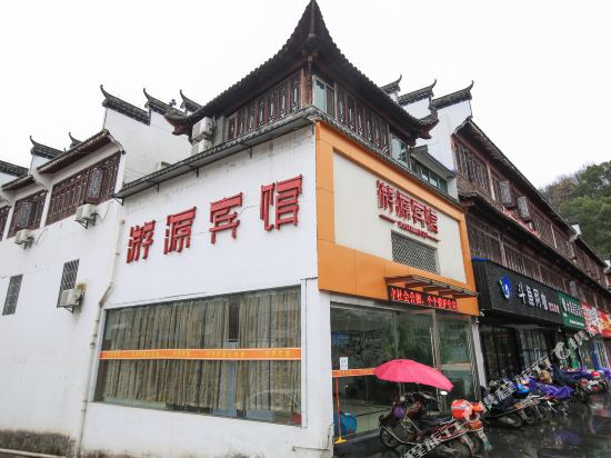 婺源游源旅馆