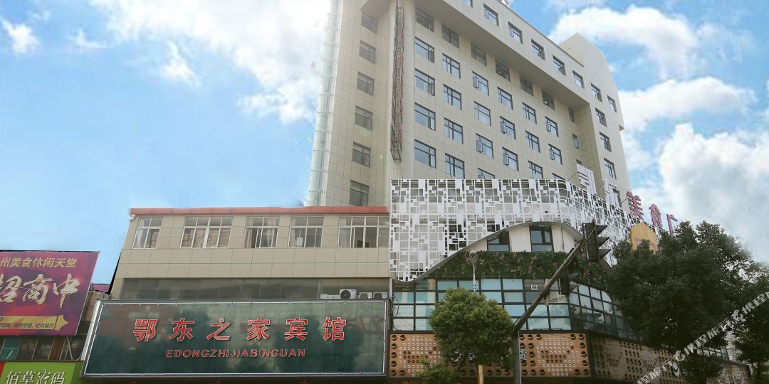 鄂东然之宾馆