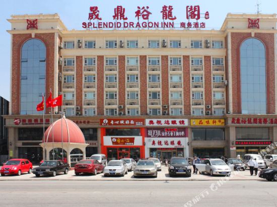 营口晟鼎裕翔阁商务酒店(一部)
