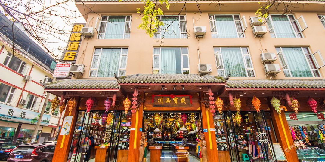 峨明峰酒店