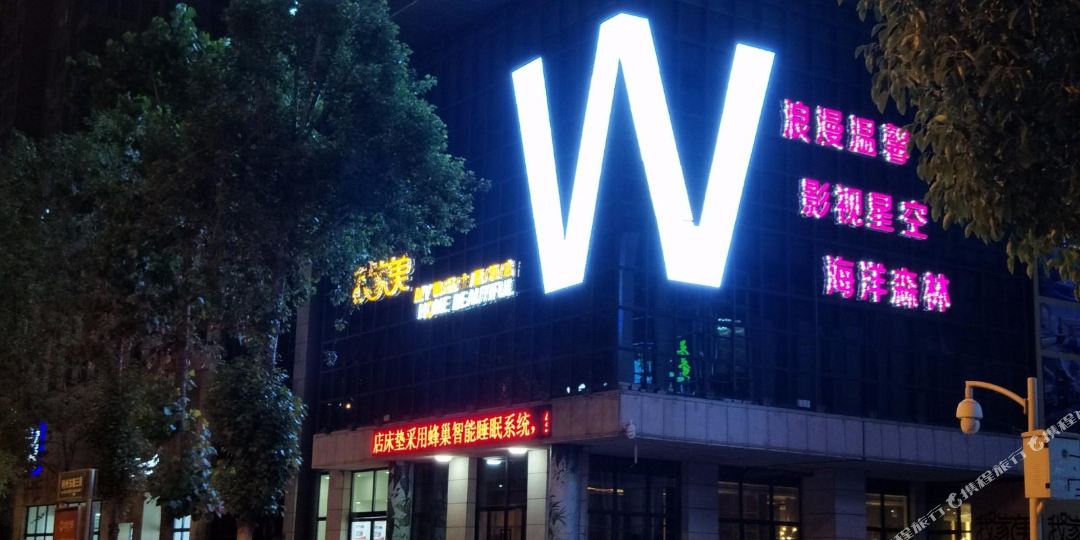 我美家酒店(万达奥体中心店)