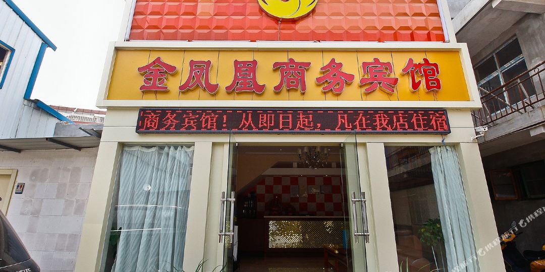 宝鸡金凤皇商务宾馆