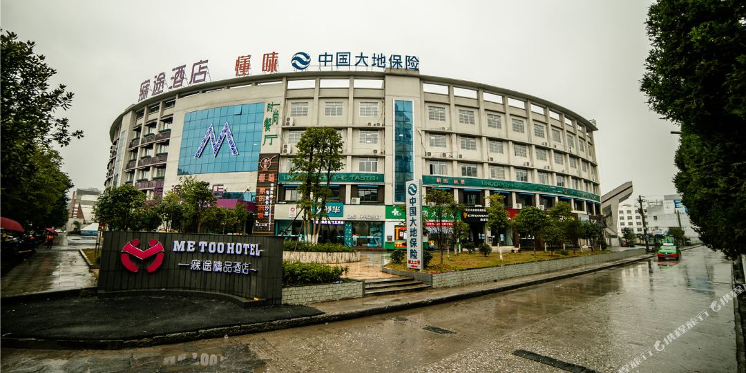 寐图酒店