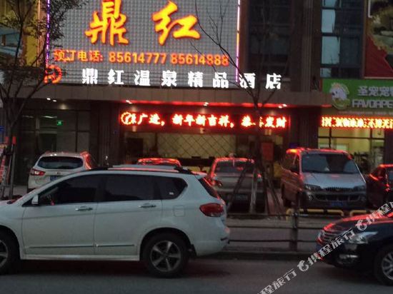 OYO鼎红温泉精品酒店(惠山风景区近五河支路) 