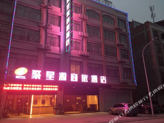 河池聚星连源商旅酒店