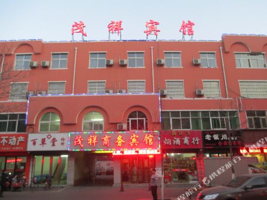 祥茂商务宾馆