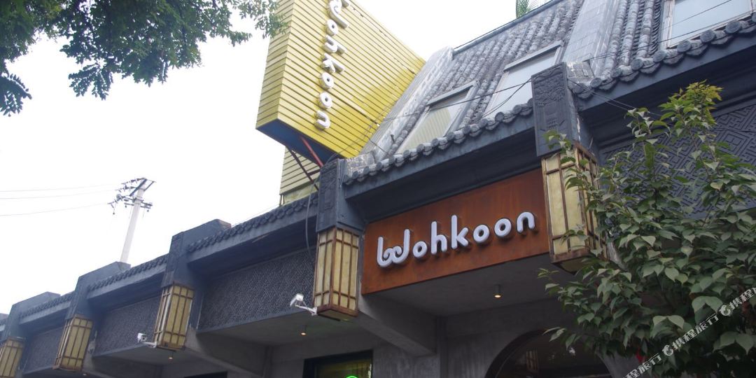 北京Wohkoon者行孙青年旅舍(北京故宫路店