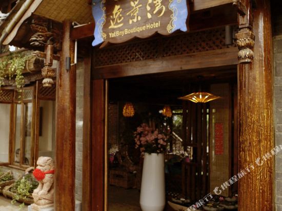 逸景湾客栈
