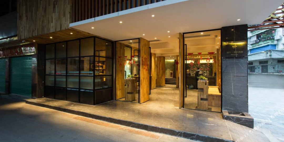 微八逸局酒店(广州火车站店)