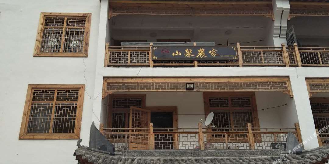 山全农家(商南金丝峡镇店)