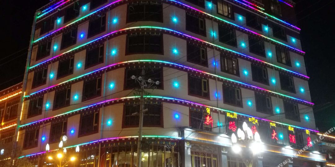 甘孜新海大酒店