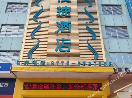 平果城大酒店
