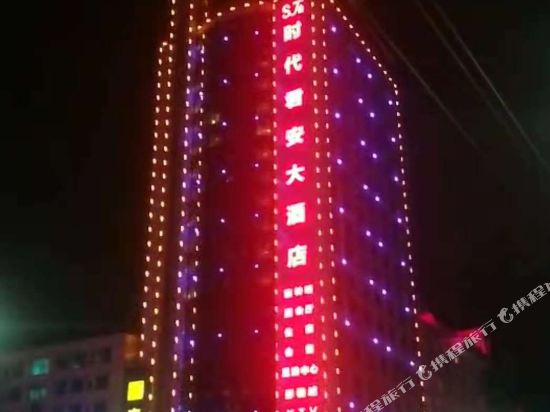 龙山时代君安大酒店