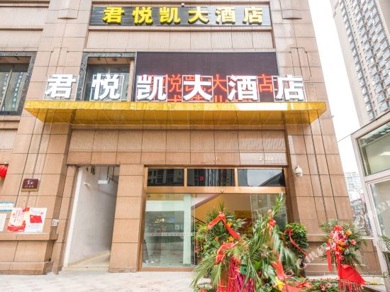 君悦凯大洒店(花果园中央商务区店)
