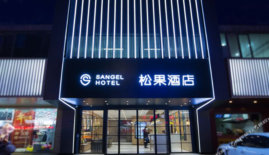 送果酒店(郑州东风路轻工业大学店)