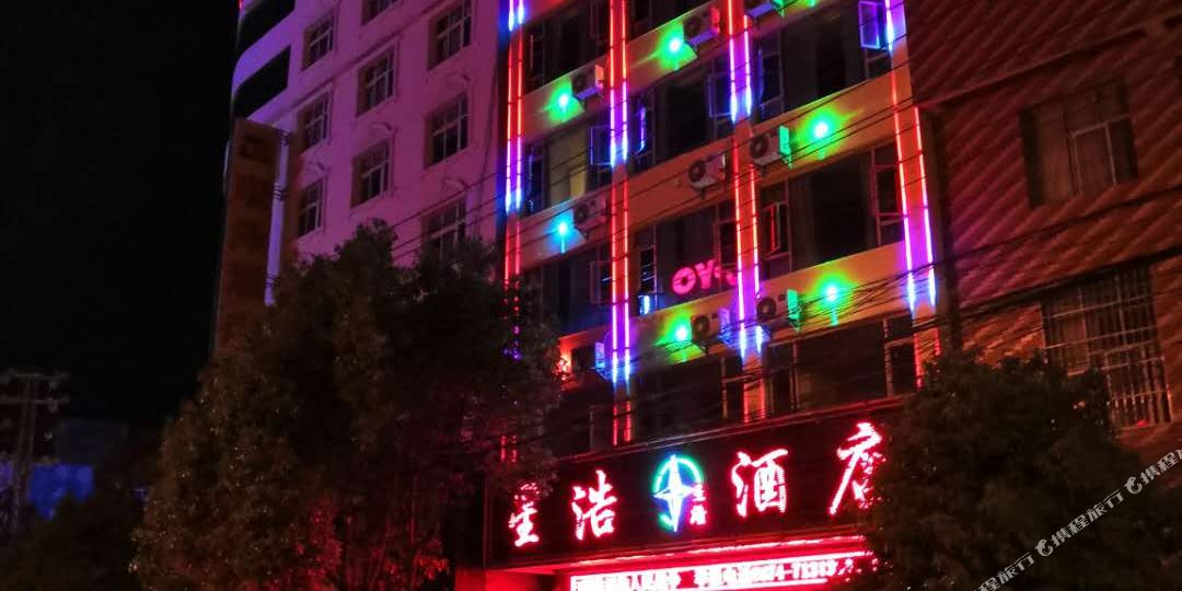 宣威兴浩酒店