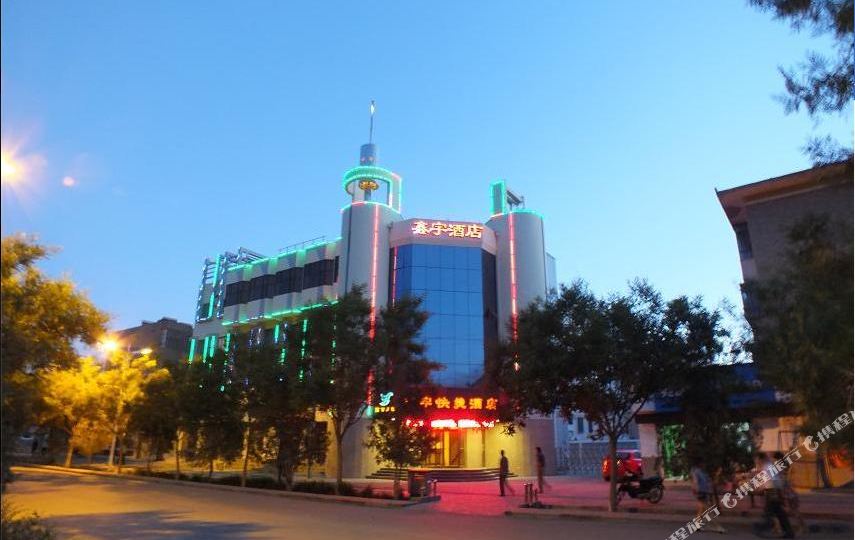 鑫宇快悽酒店