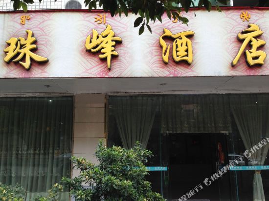 猪酒店店