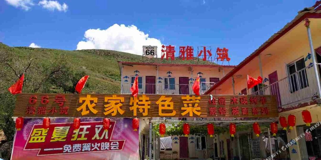 张北66号清雅小筑农家餐厅(餐饮部)